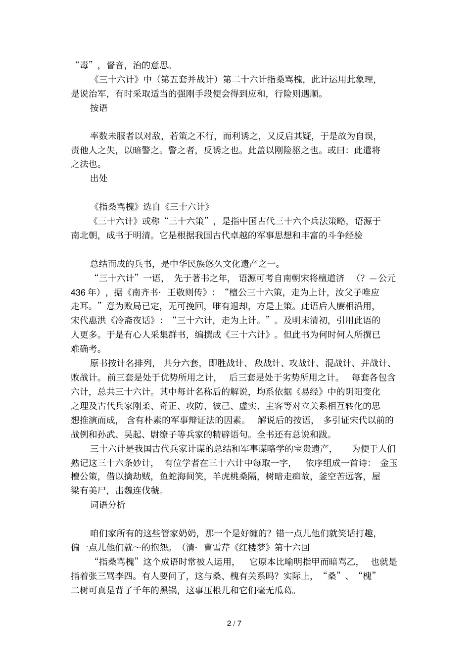 指桑骂槐的故事典故介绍_第2页