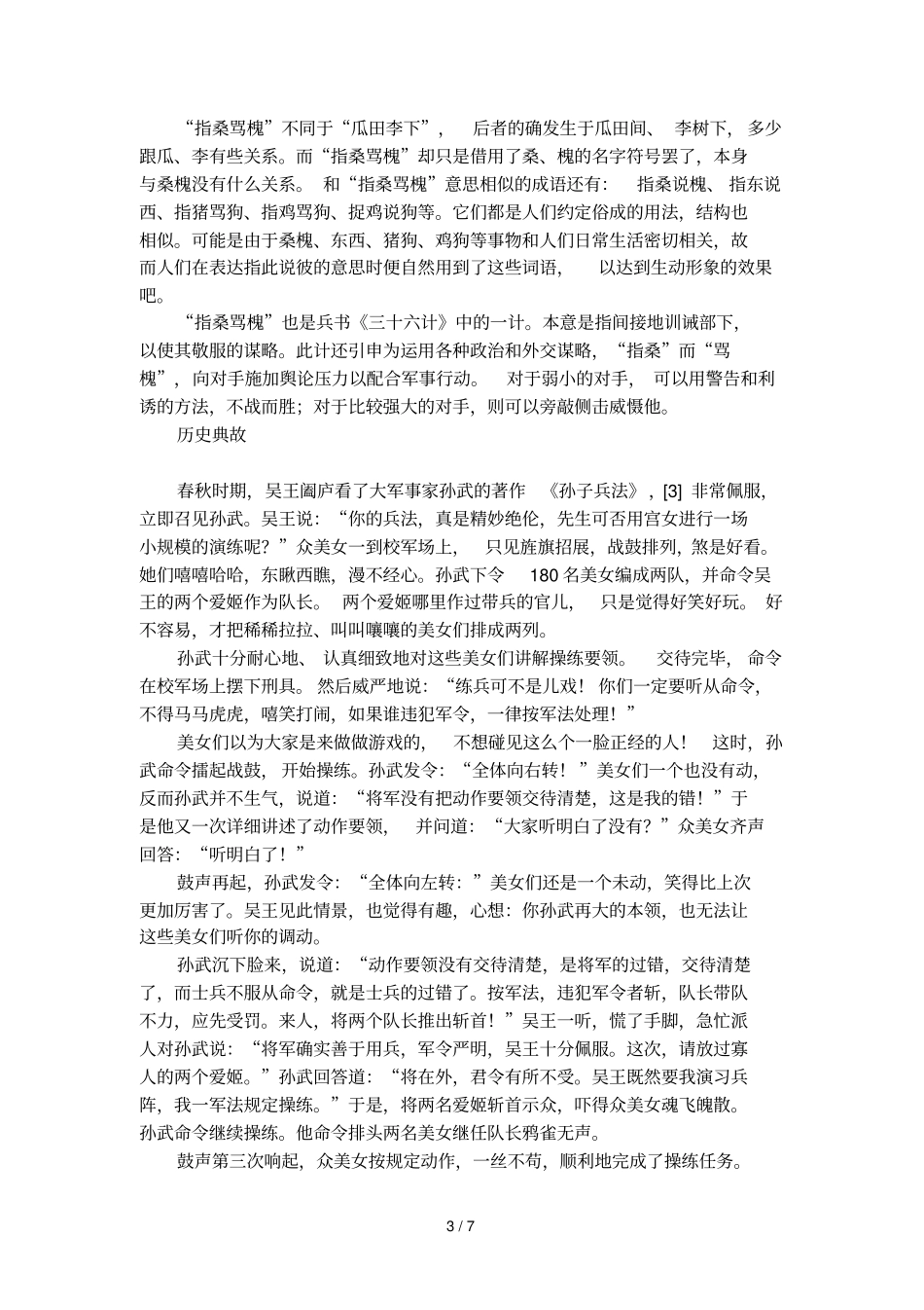 指桑骂槐的故事典故介绍_第3页