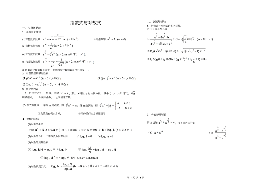 指数式与对数式_第1页
