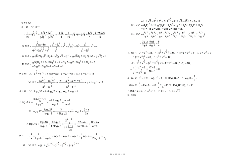 指数式与对数式_第3页