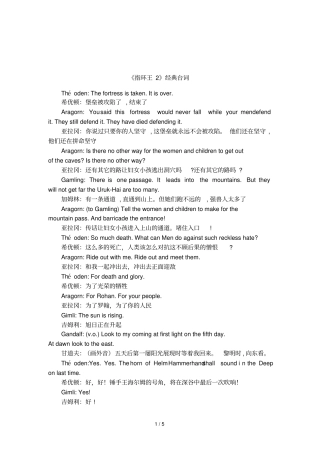指环王2经典台词