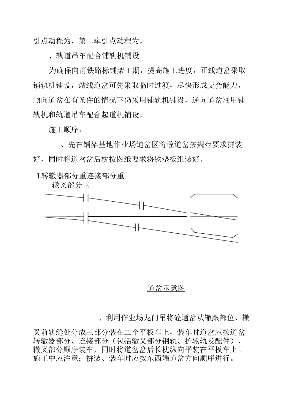 道岔铺设作业指导书_第3页