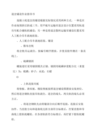 道岔铺设作业指导书