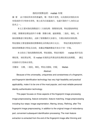 指纹识别算法的matlab实现