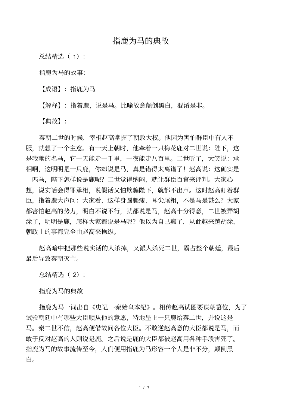 指鹿为马的典故_第1页