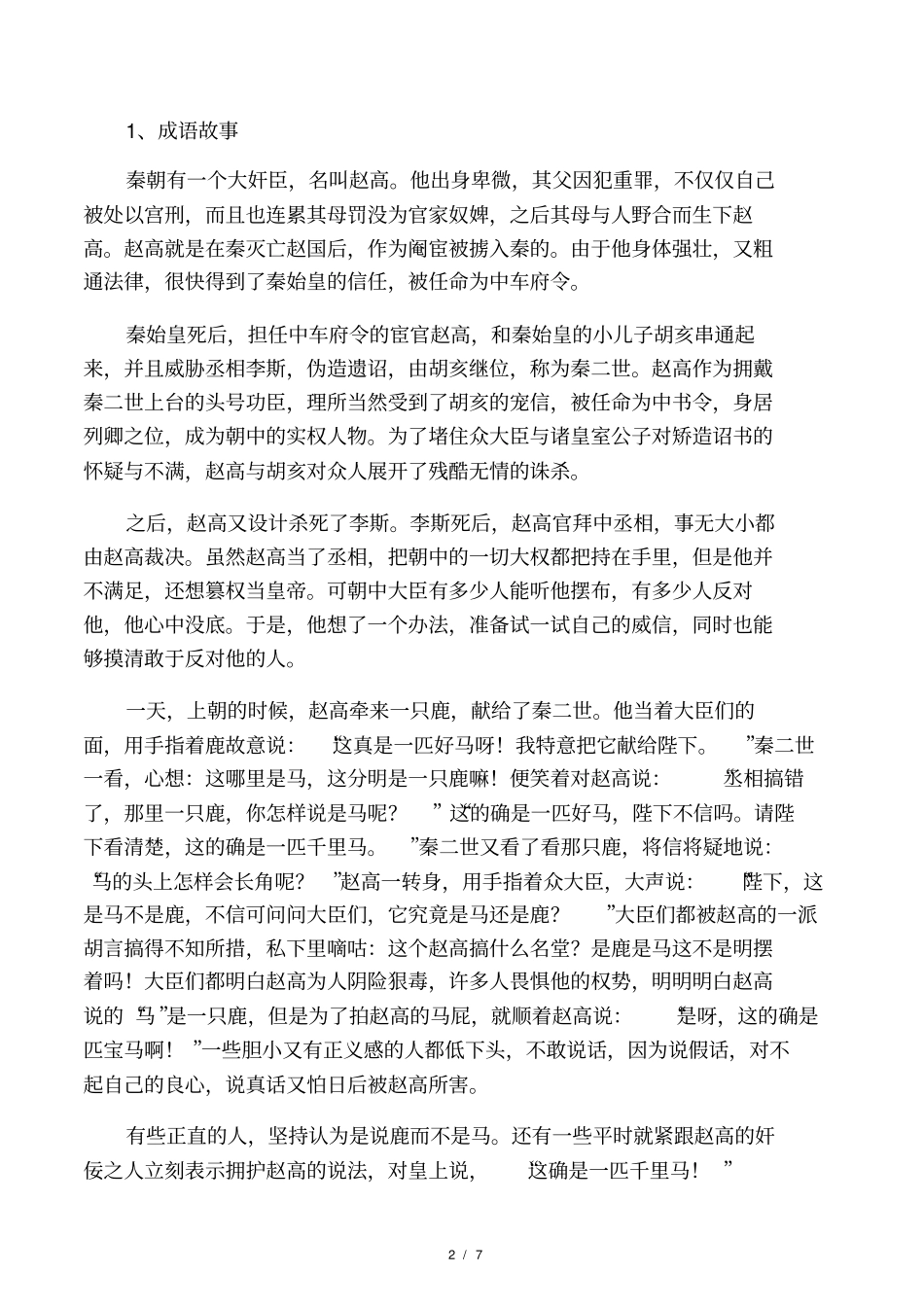 指鹿为马的典故_第2页