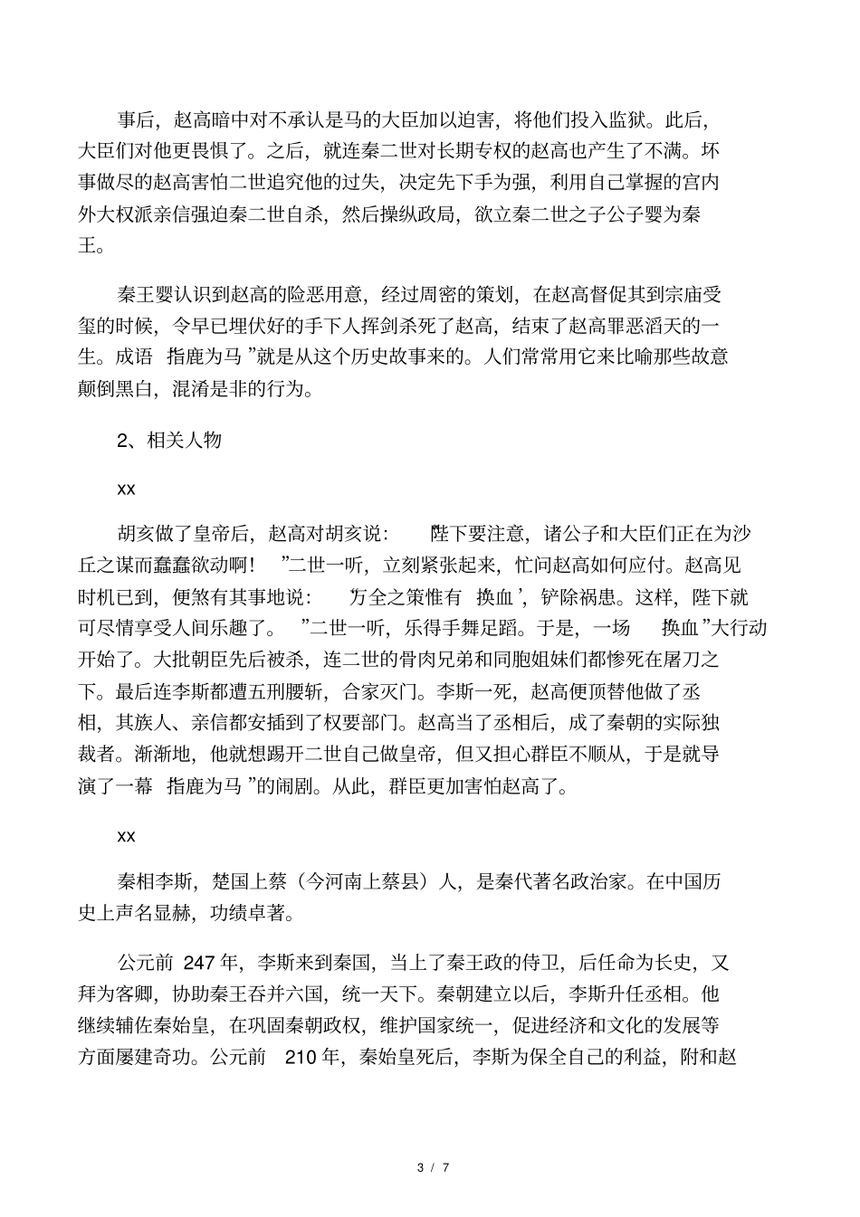 指鹿为马的典故_第3页