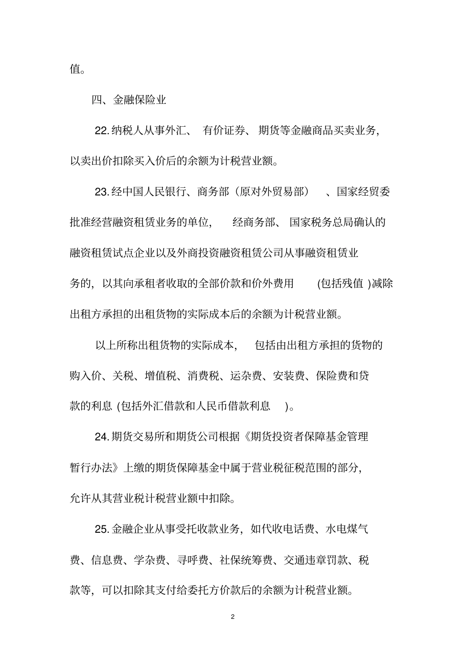按差额方式计征营业税_第2页