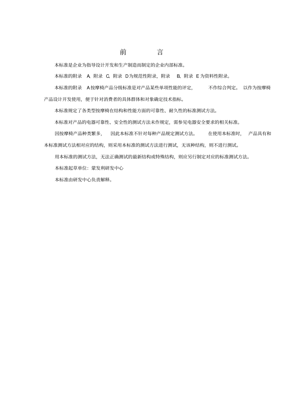 按摩椅产品标准_第2页