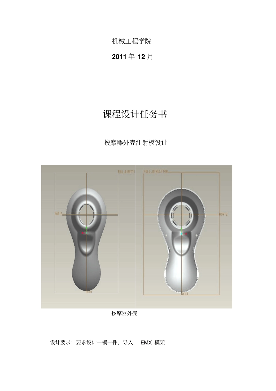 按摩器外壳注塑模设计说明27_第2页