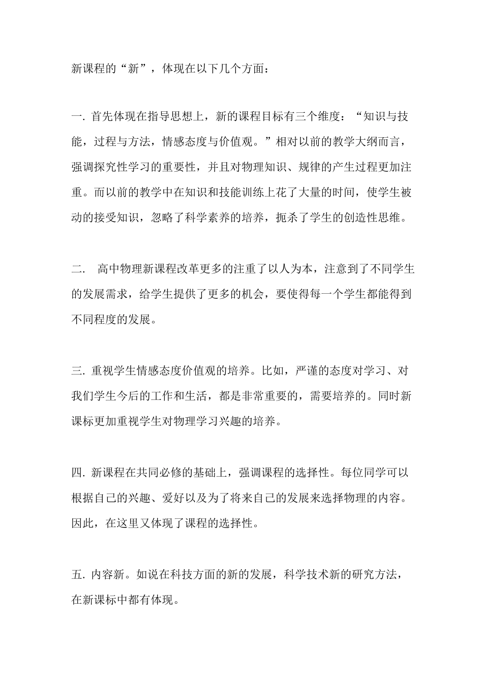 新课程新在哪里_第1页