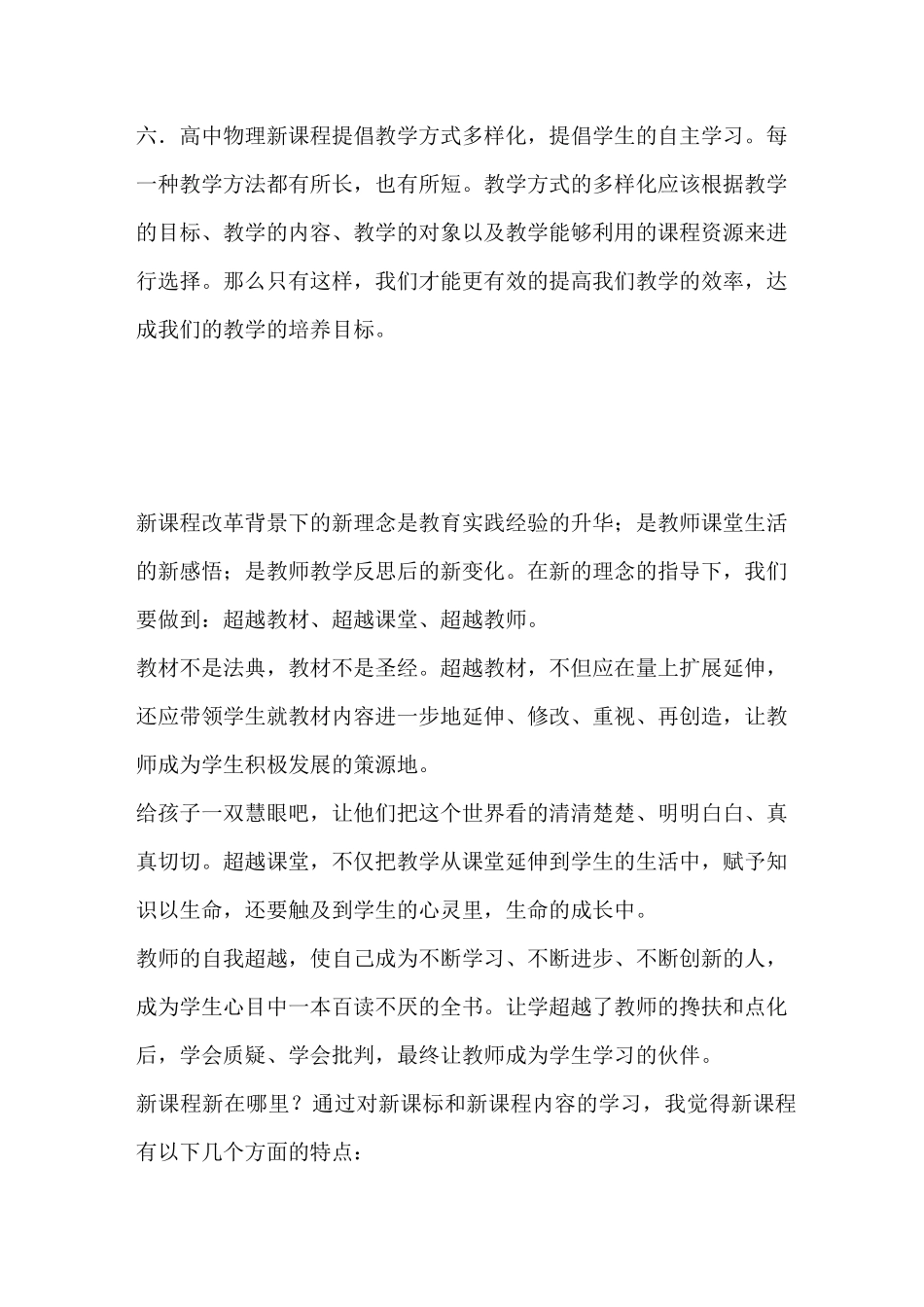 新课程新在哪里_第2页