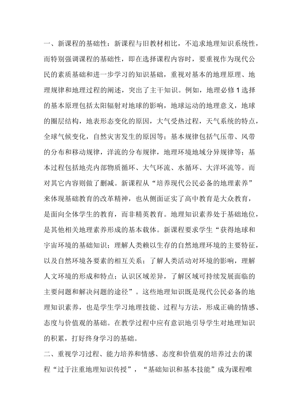 新课程新在哪里_第3页