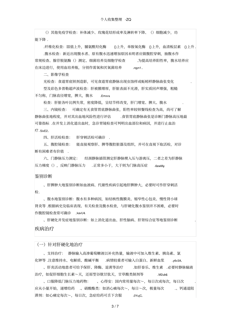 按病理形态分类可分为小结节性肝硬化_第3页