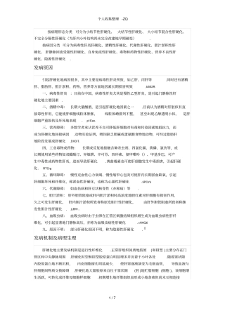 按病理形态分类可分为小结节性肝硬化