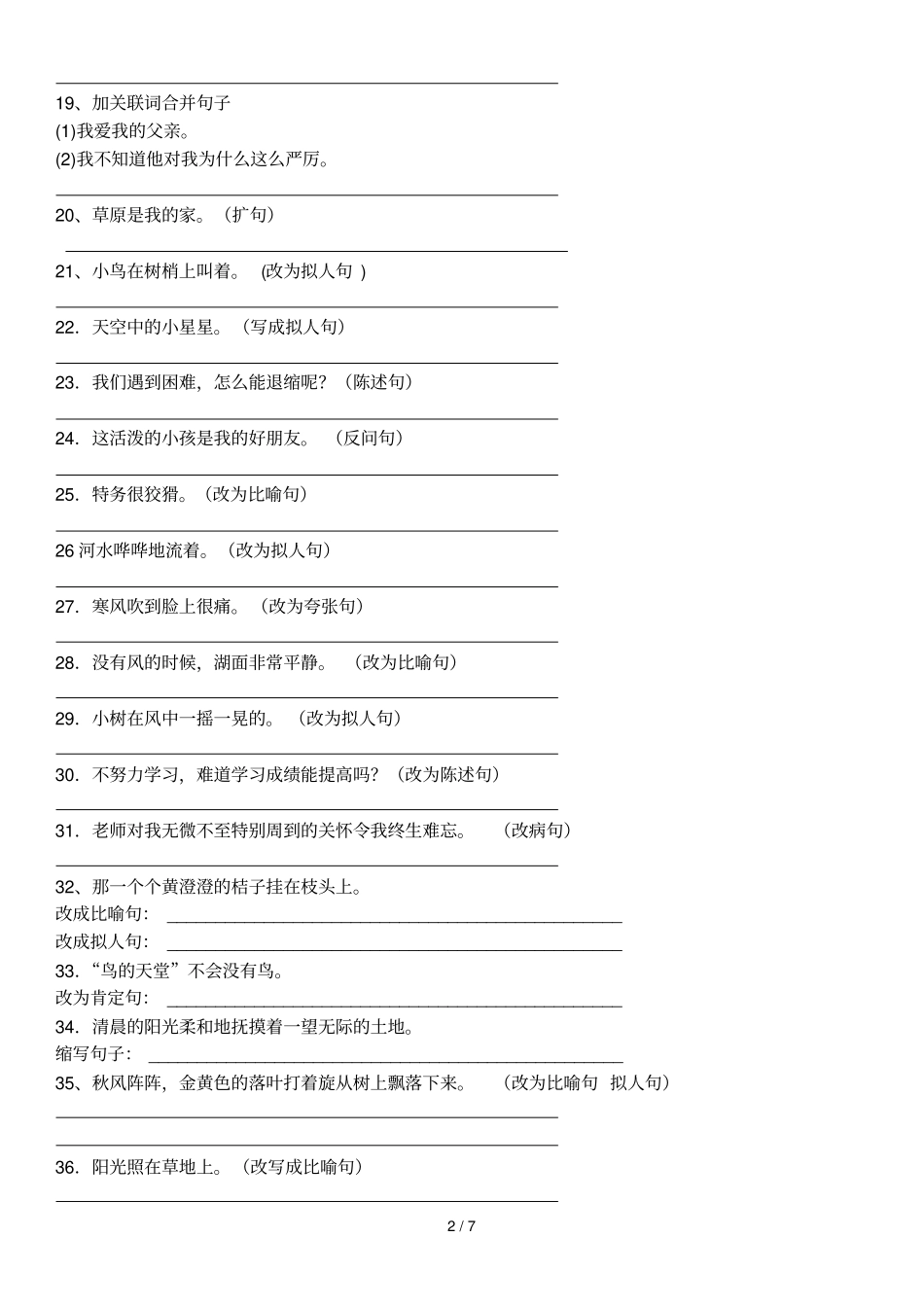 按要求写句子练习及标准答案_第2页