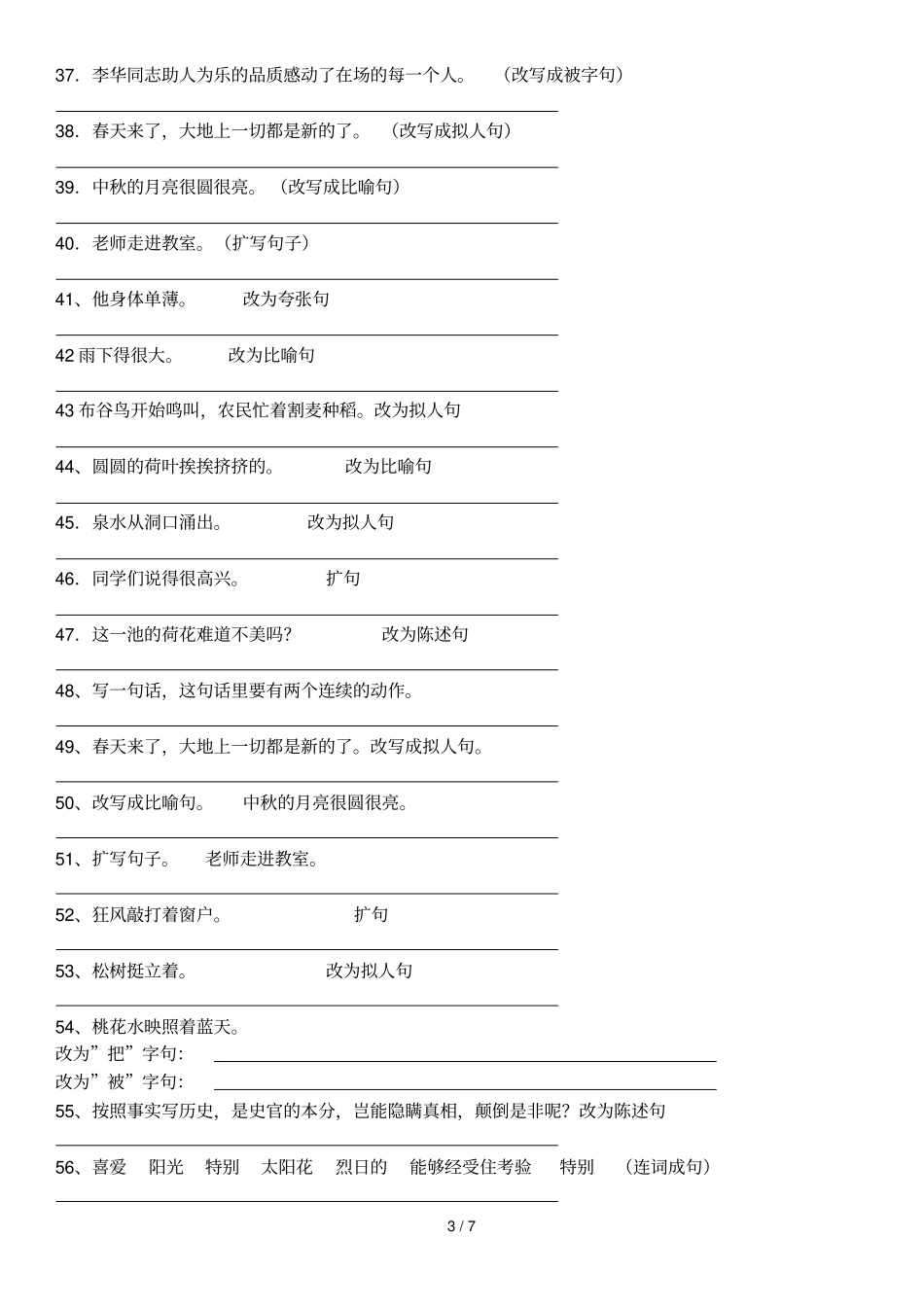 按要求写句子练习及标准答案_第3页