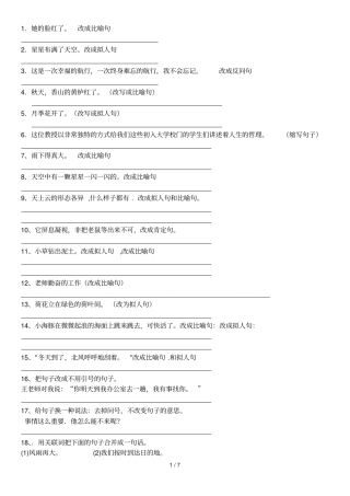 按要求写句子练习及标准答案