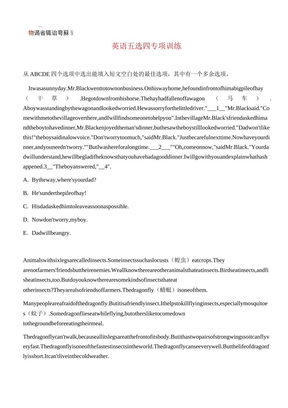 初中英语五选四专项练习_第1页