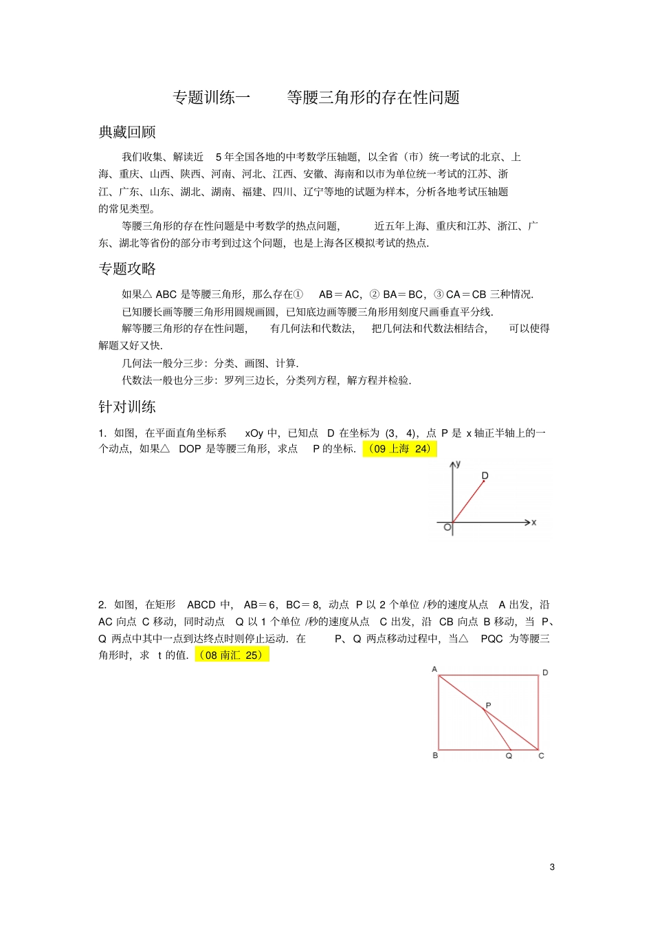 挑战中考数学压轴题_强化训练_第3页