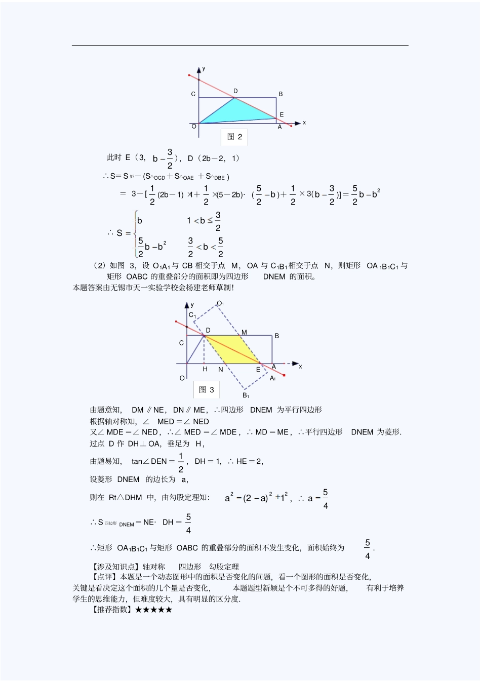 挑战压轴题：中考数学压轴题精选精析_第2页