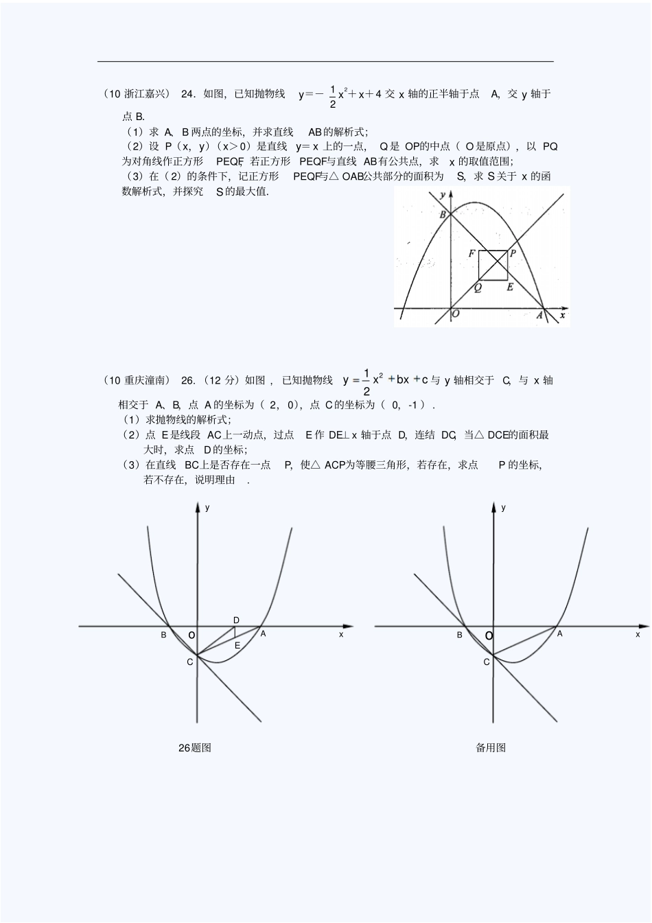 挑战压轴题：中考数学压轴题精选精析_第3页