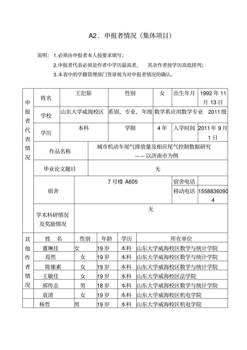 挑战杯申请书填写_第2页