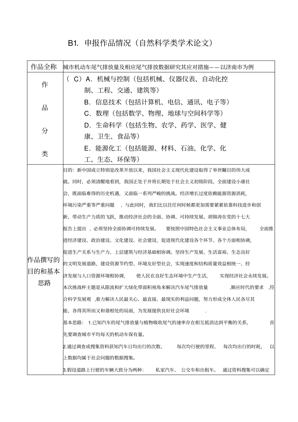 挑战杯申请书填写_第3页