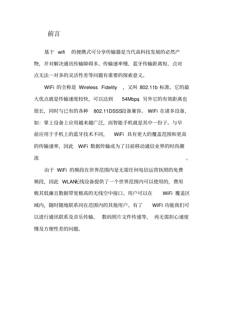 挑战杯项目计划书_第3页