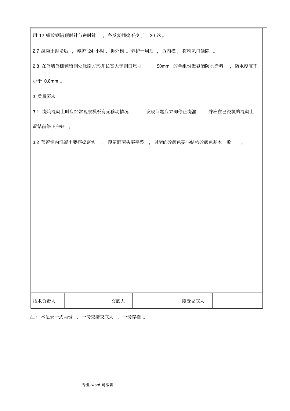挑架预留洞封堵技术交底大全_第2页