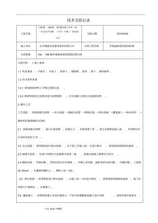 挑架预留洞封堵技术交底大全