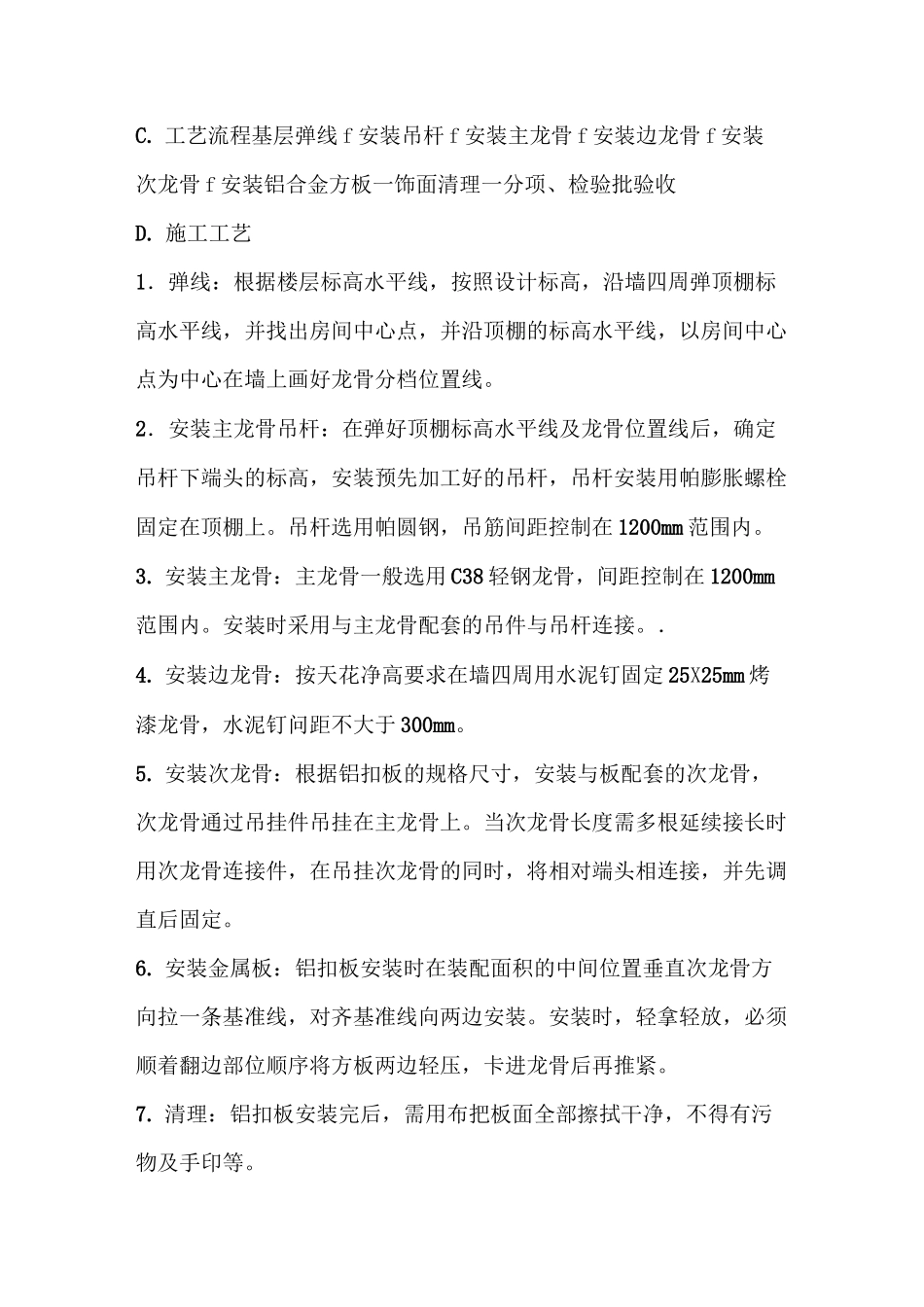 铝扣板施工工艺_第2页