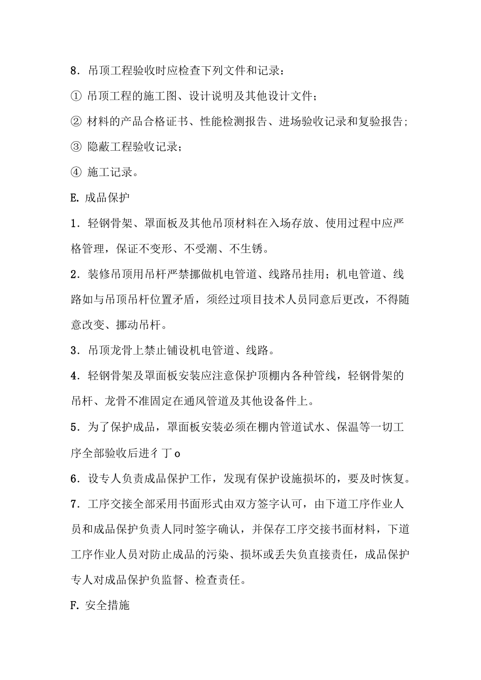 铝扣板施工工艺_第3页