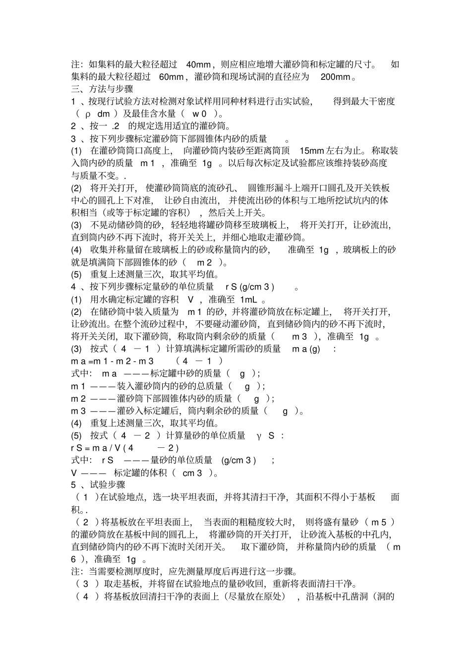 挖坑灌砂法测定压实度试验_第2页