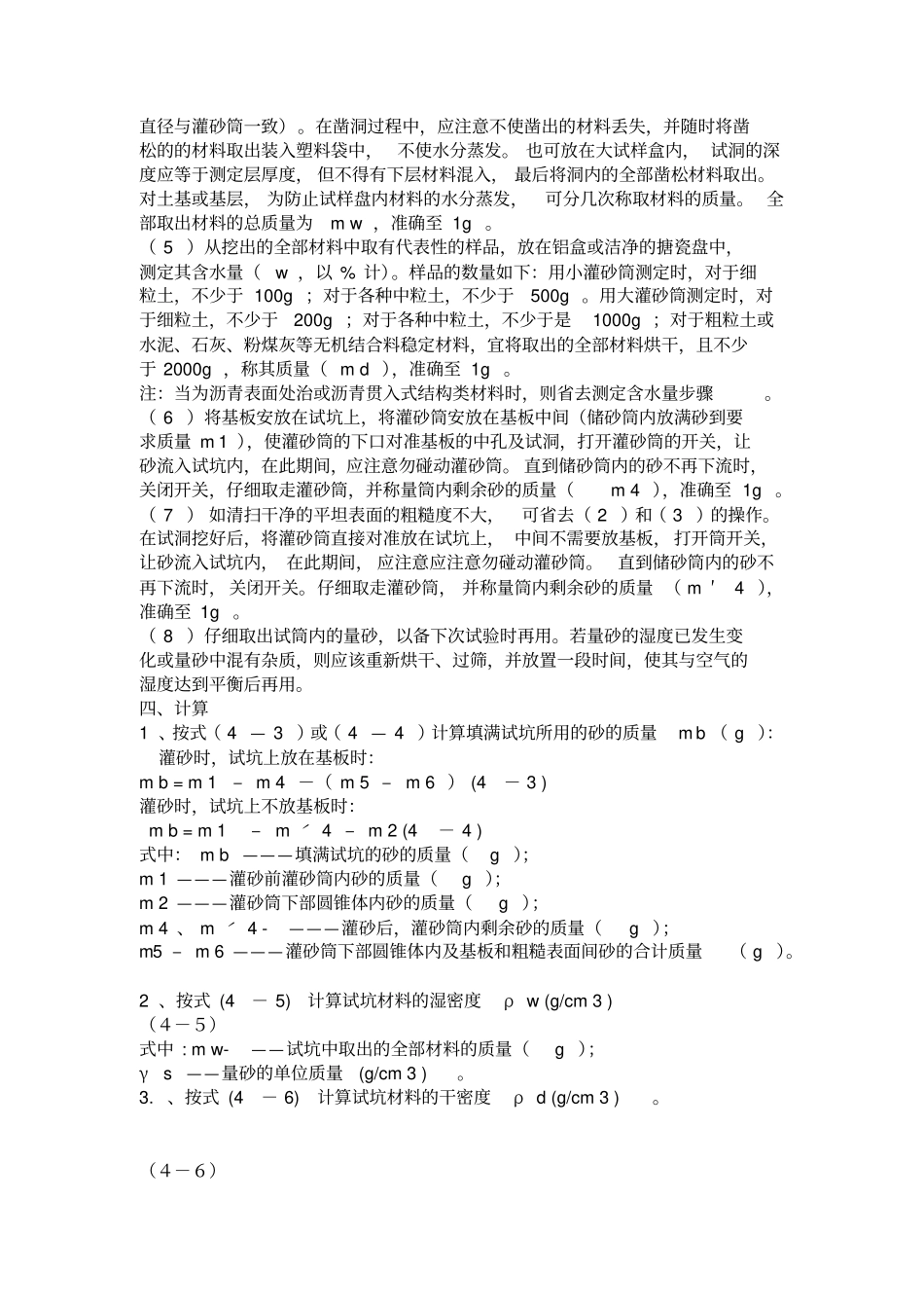 挖坑灌砂法测定压实度试验_第3页