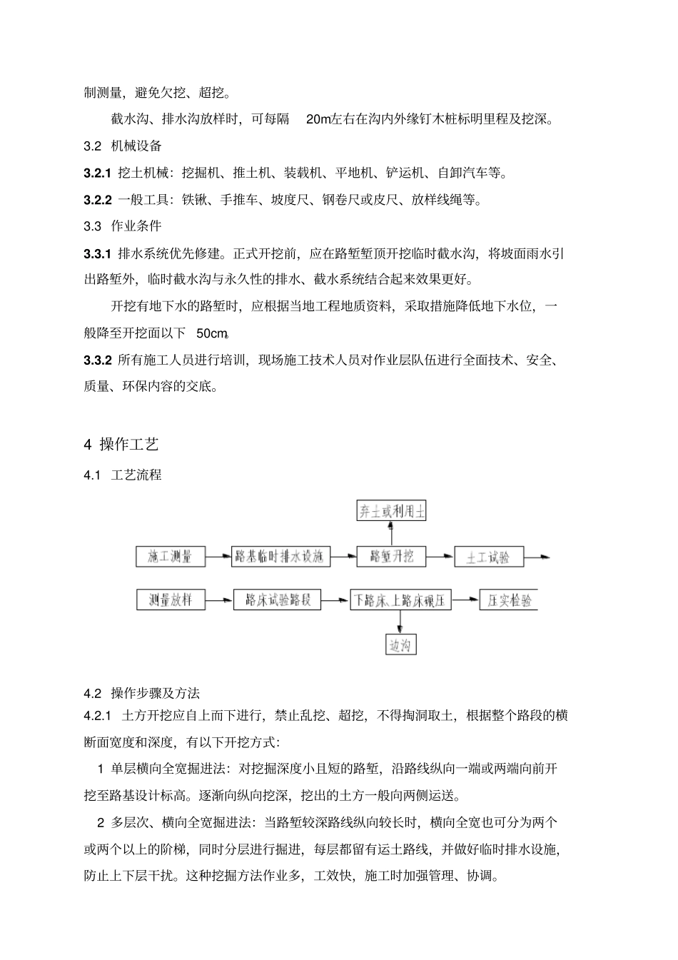 挖土方路基施工工艺标准剖析_第2页
