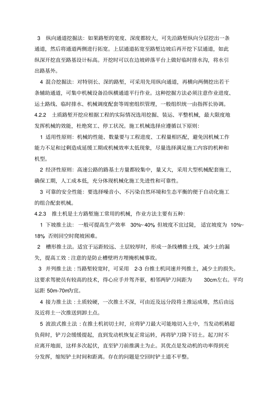 挖土方路基施工工艺标准剖析_第3页