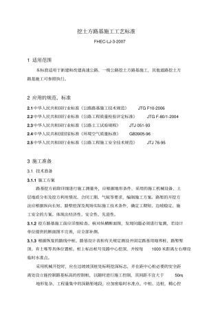 挖土方路基施工工艺标准剖析