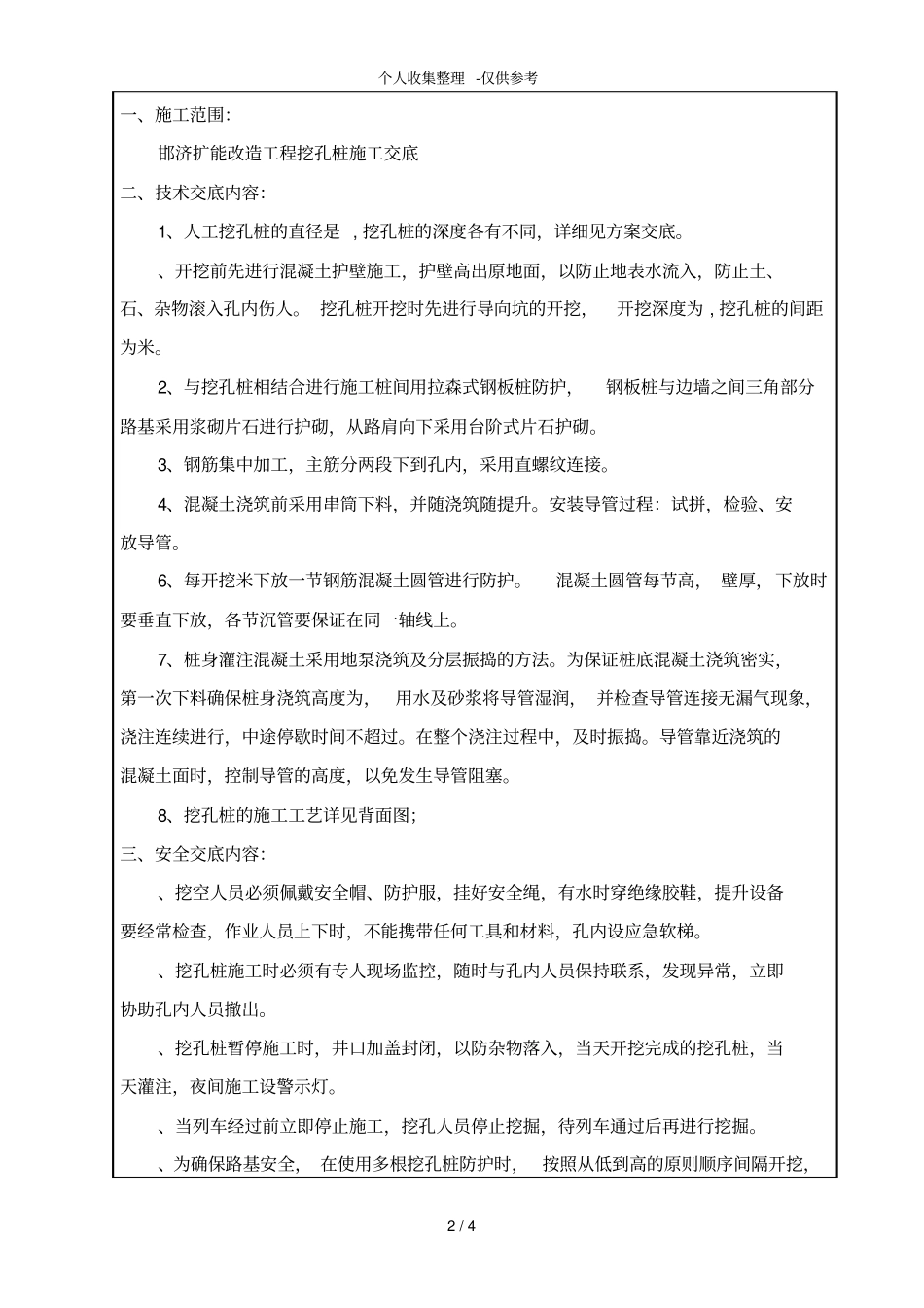 挖孔桩施工技术交底_第2页