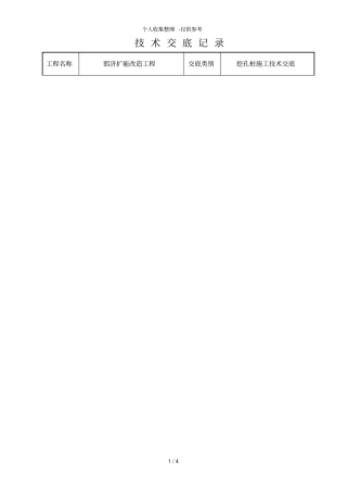 挖孔桩施工技术交底