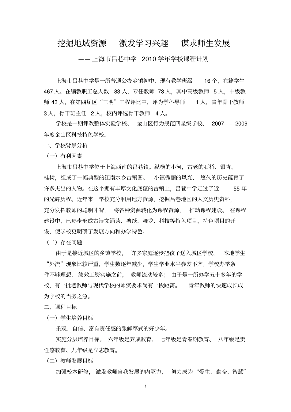 挖掘地域资源激发学习兴趣谋求师生发展剖析_第1页