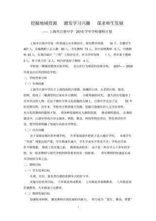 挖掘地域资源激发学习兴趣谋求师生发展剖析