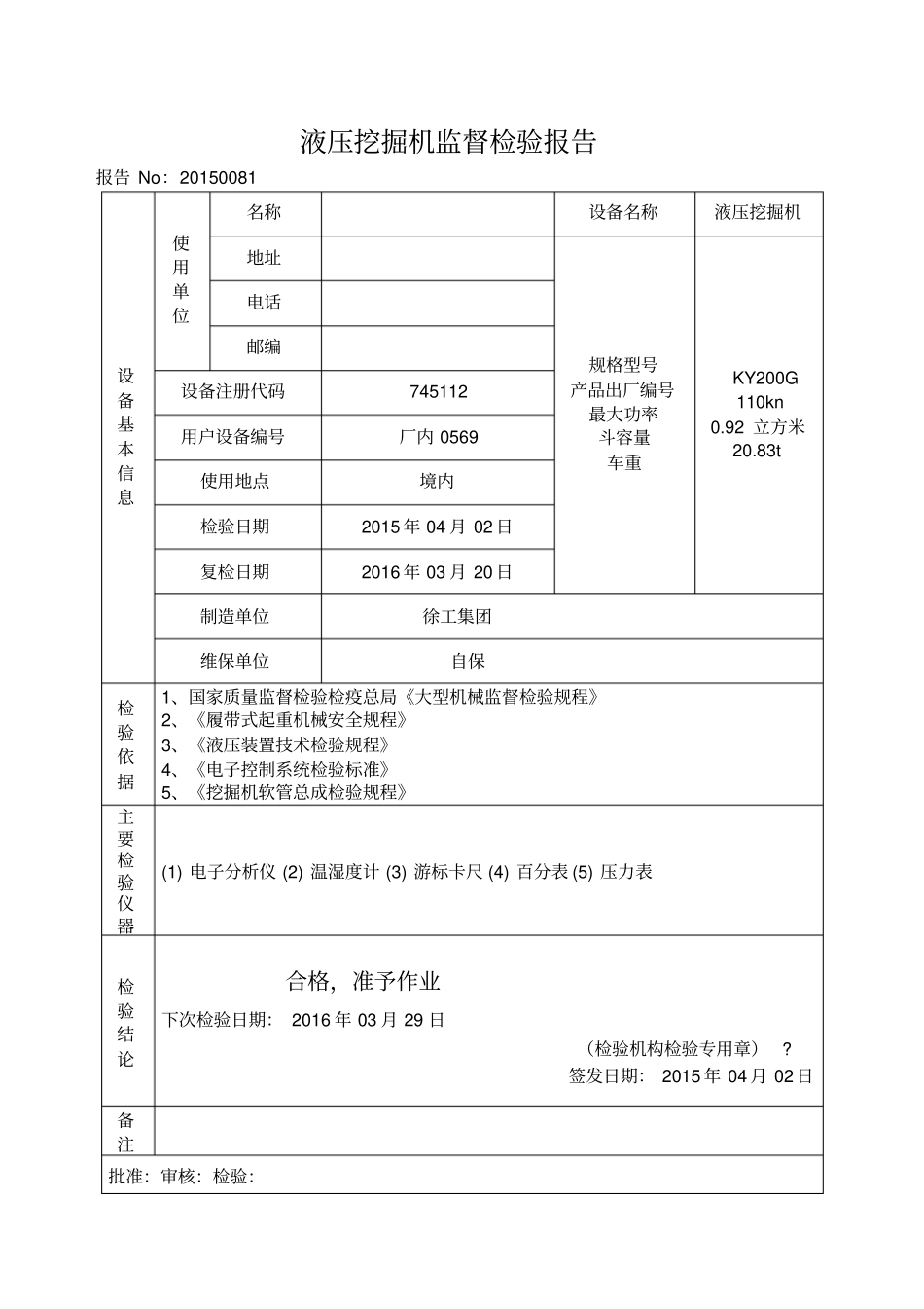 挖掘机、装载机检验报告完整_第2页