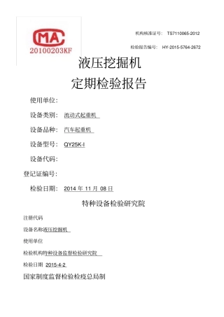 挖掘机、装载机检验报告完整