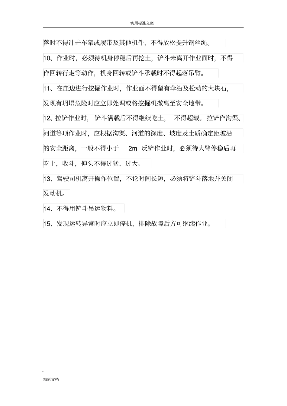 挖掘机安全系统操作要求规范_第2页