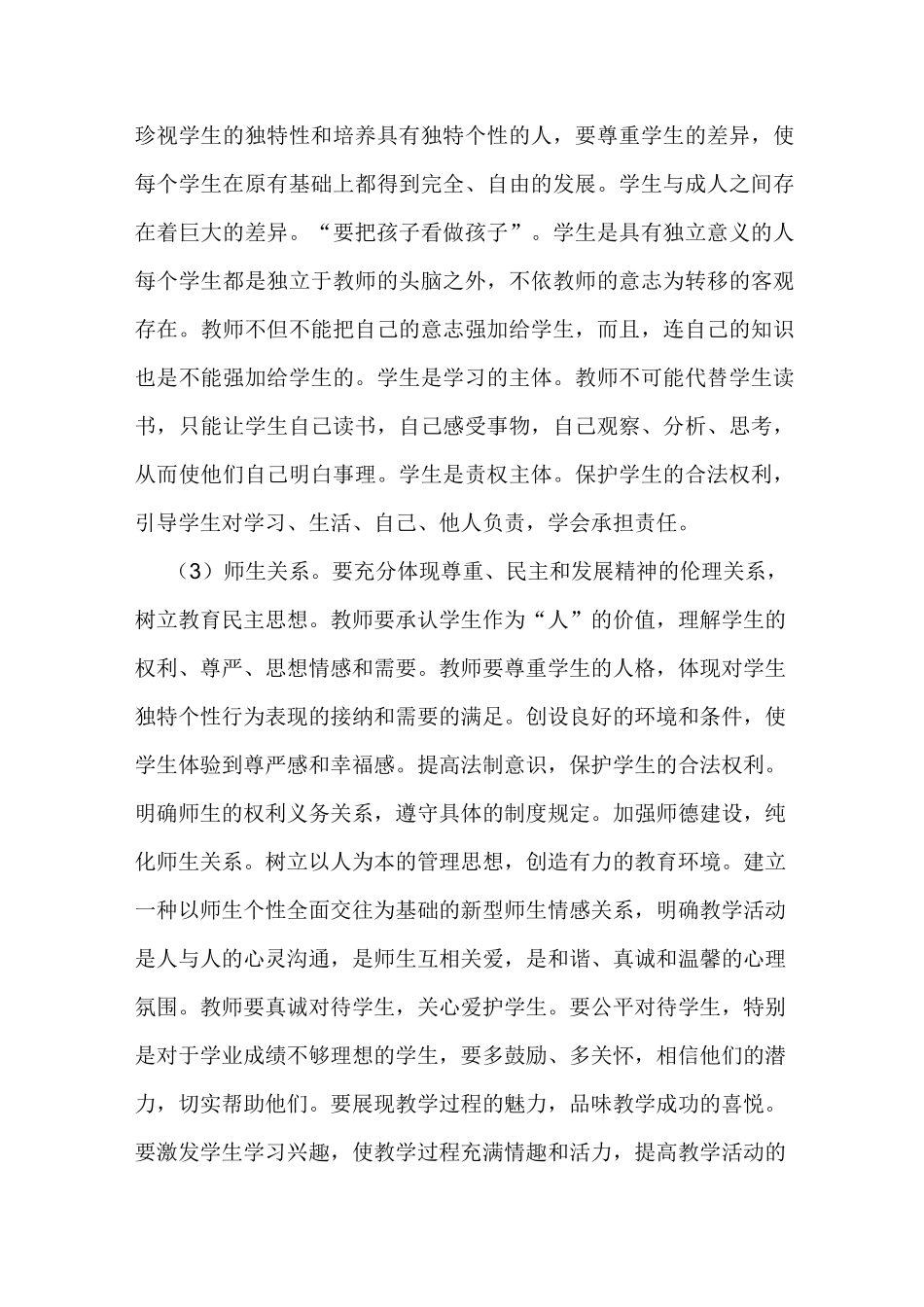 教学思想教学理念_第2页