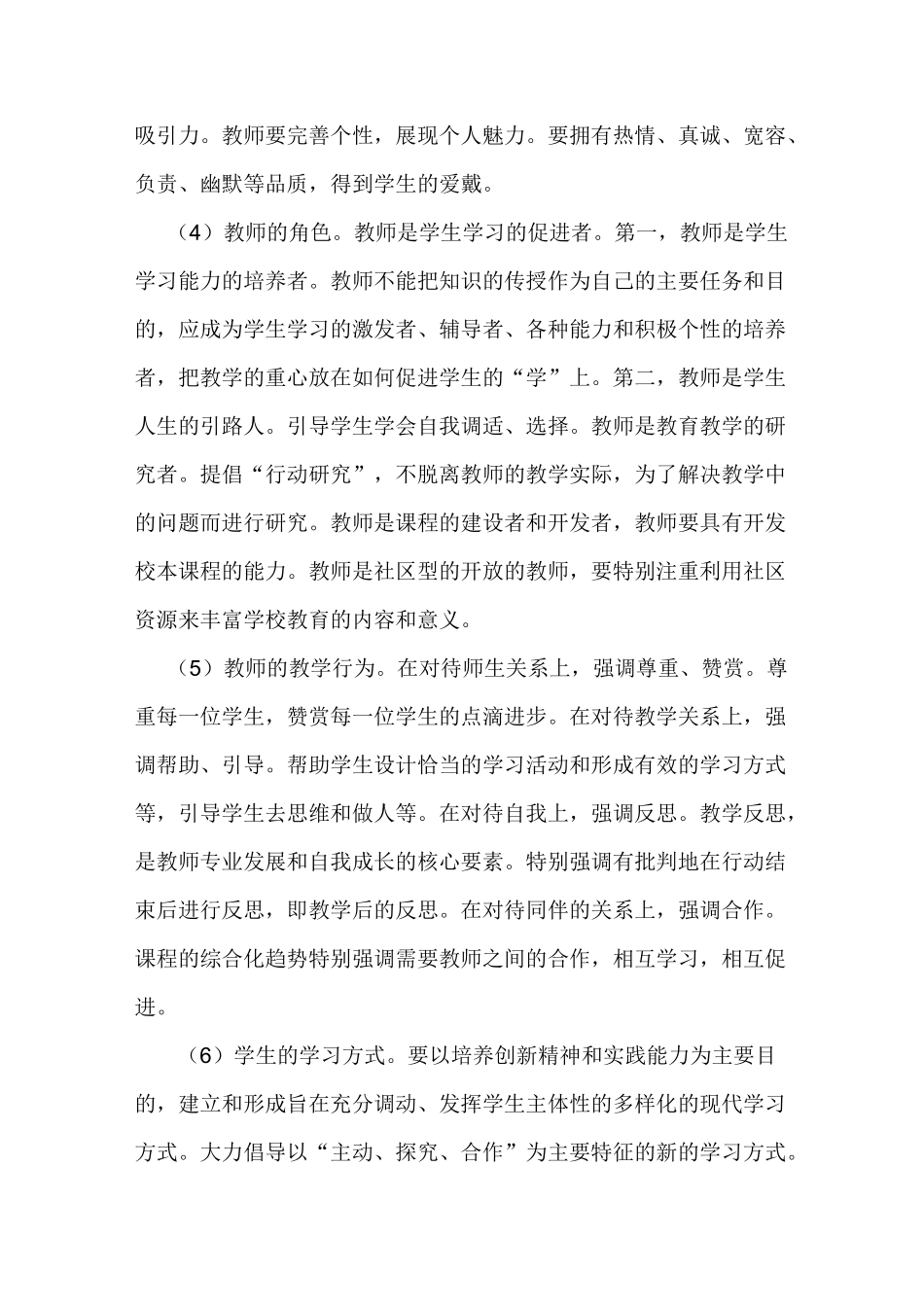 教学思想教学理念_第3页