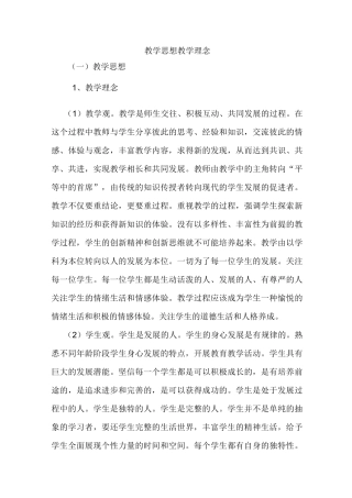 教学思想教学理念