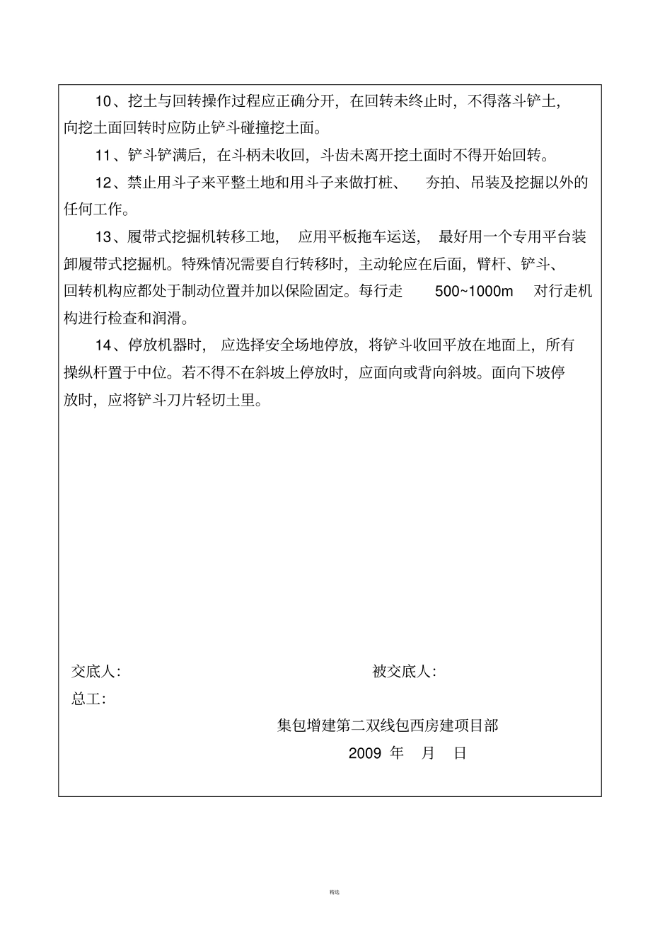 挖掘机技术交底_第2页