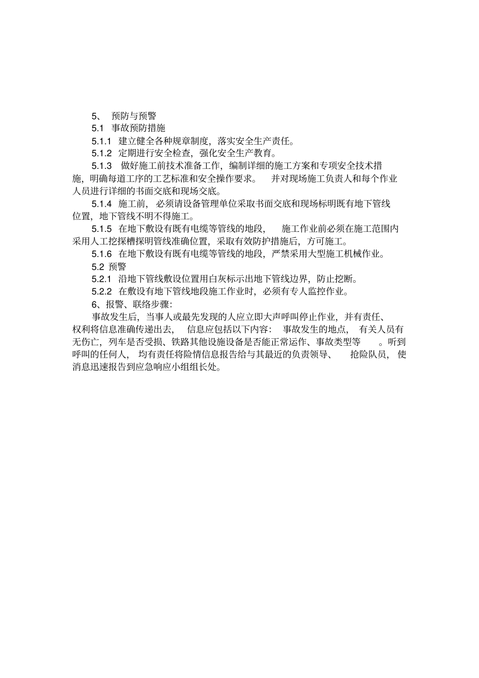 挖断电缆应急预案_第2页